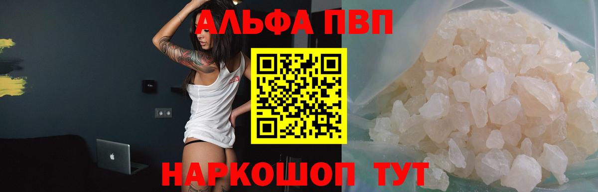 APVP кристаллы Богданович