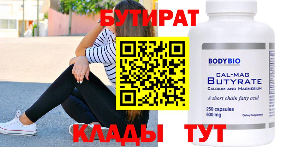 БУТИРАТ  БУТИРАТ оксана  Вход с VPN  Богданович 