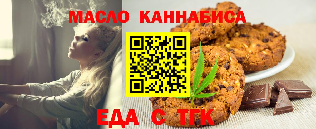 Еда ТГК конопля  Богданович 