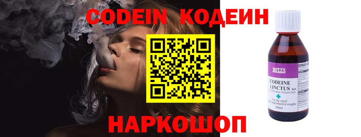 Кодеиновый сироп Lean напиток Lean (лин) Богданович