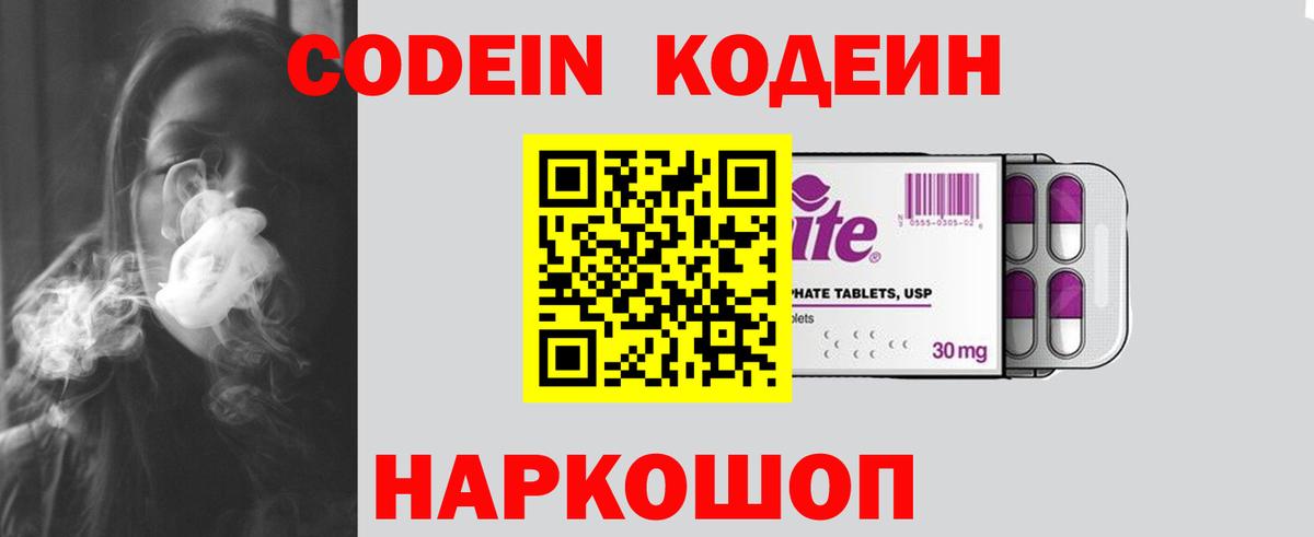 Codein напиток Lean (лин)  Вход с VPN  Богданович 