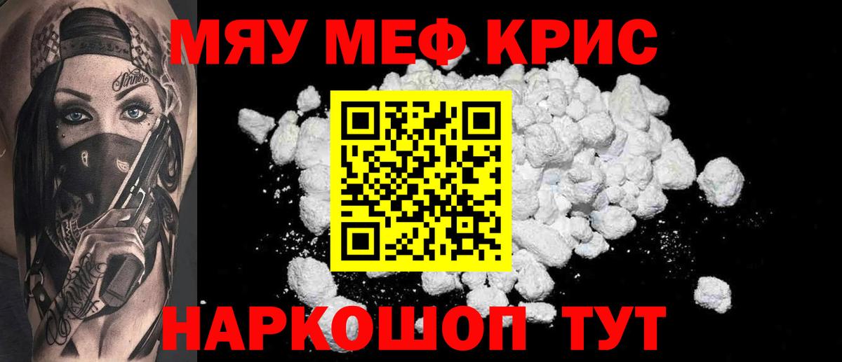Меф мяу мяу мука Богданович