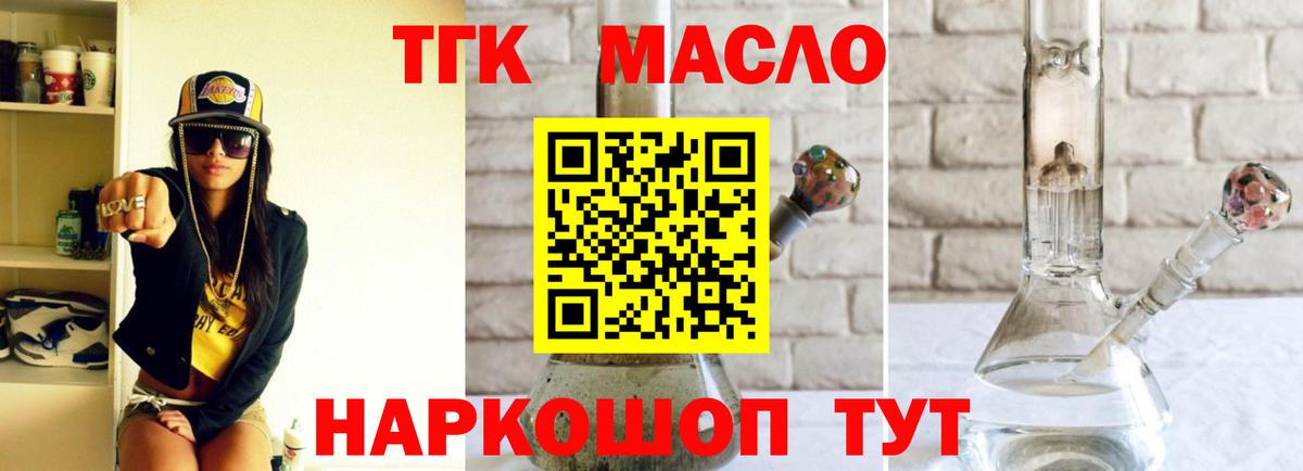 ТГК THC oil Богданович